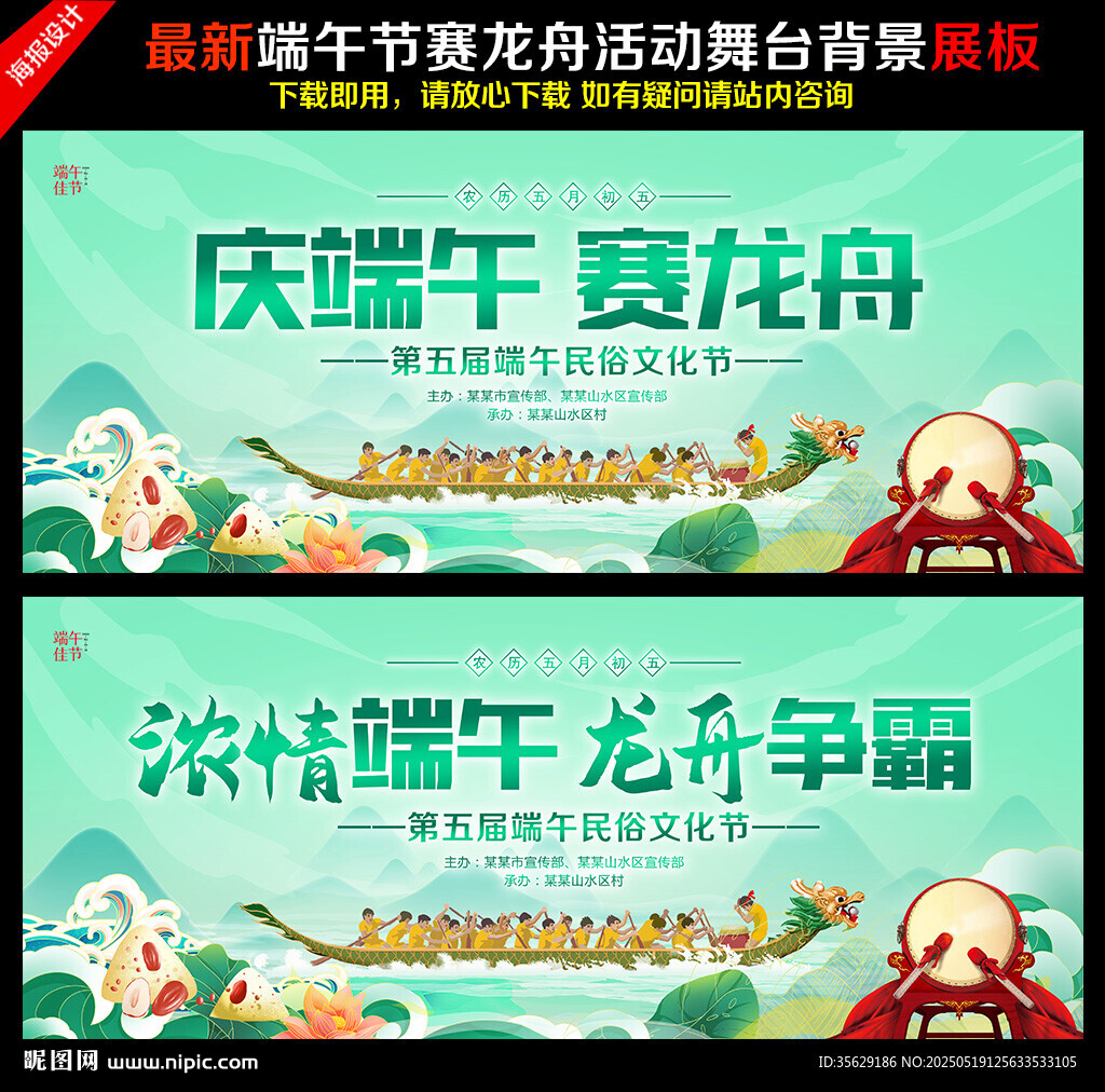 端午节赛龙舟