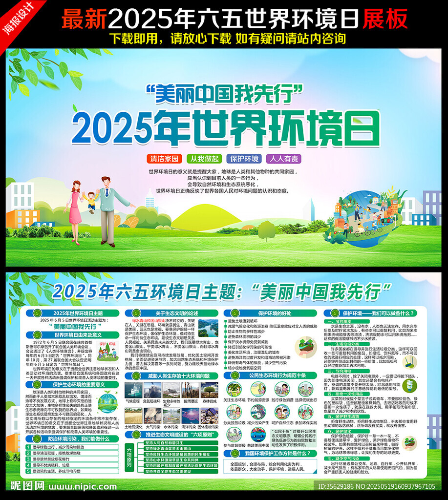 2025年六五环境日