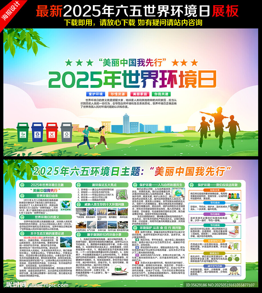 世界环境日