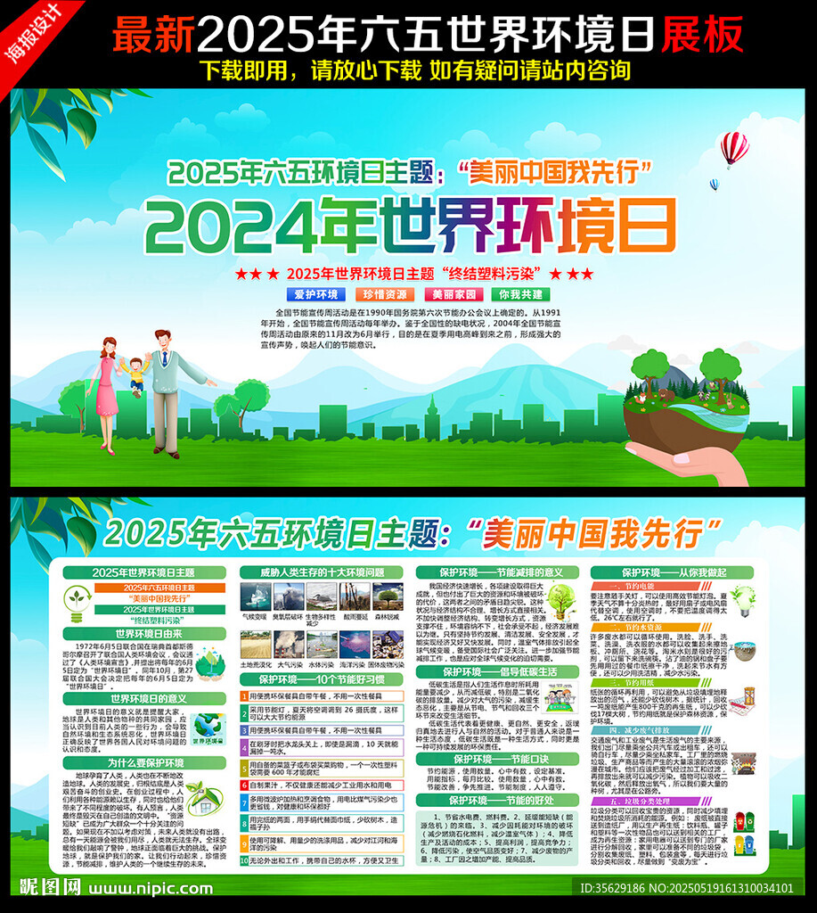环境日