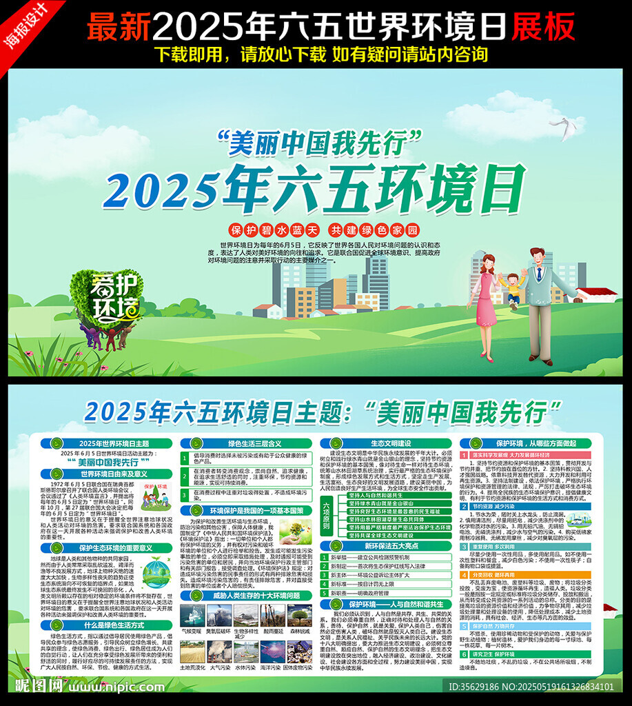 2025世界环境日