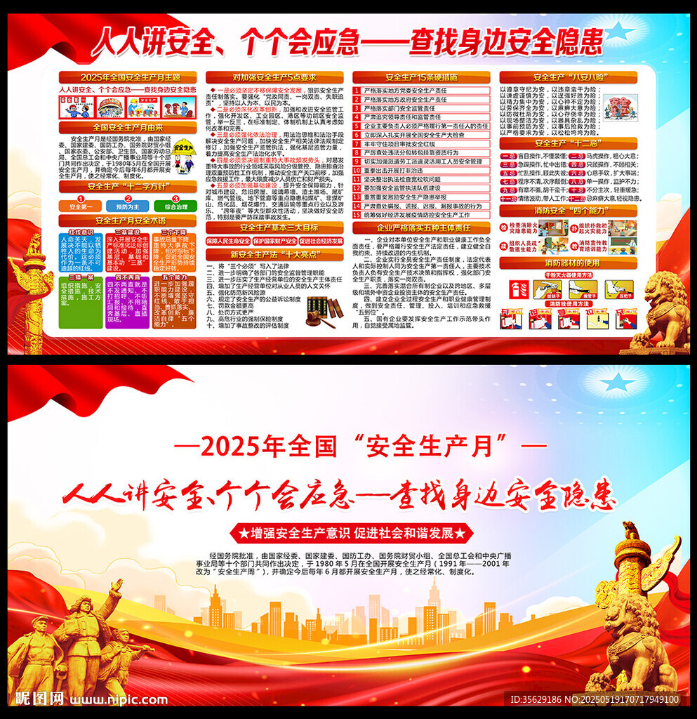 2025安全月