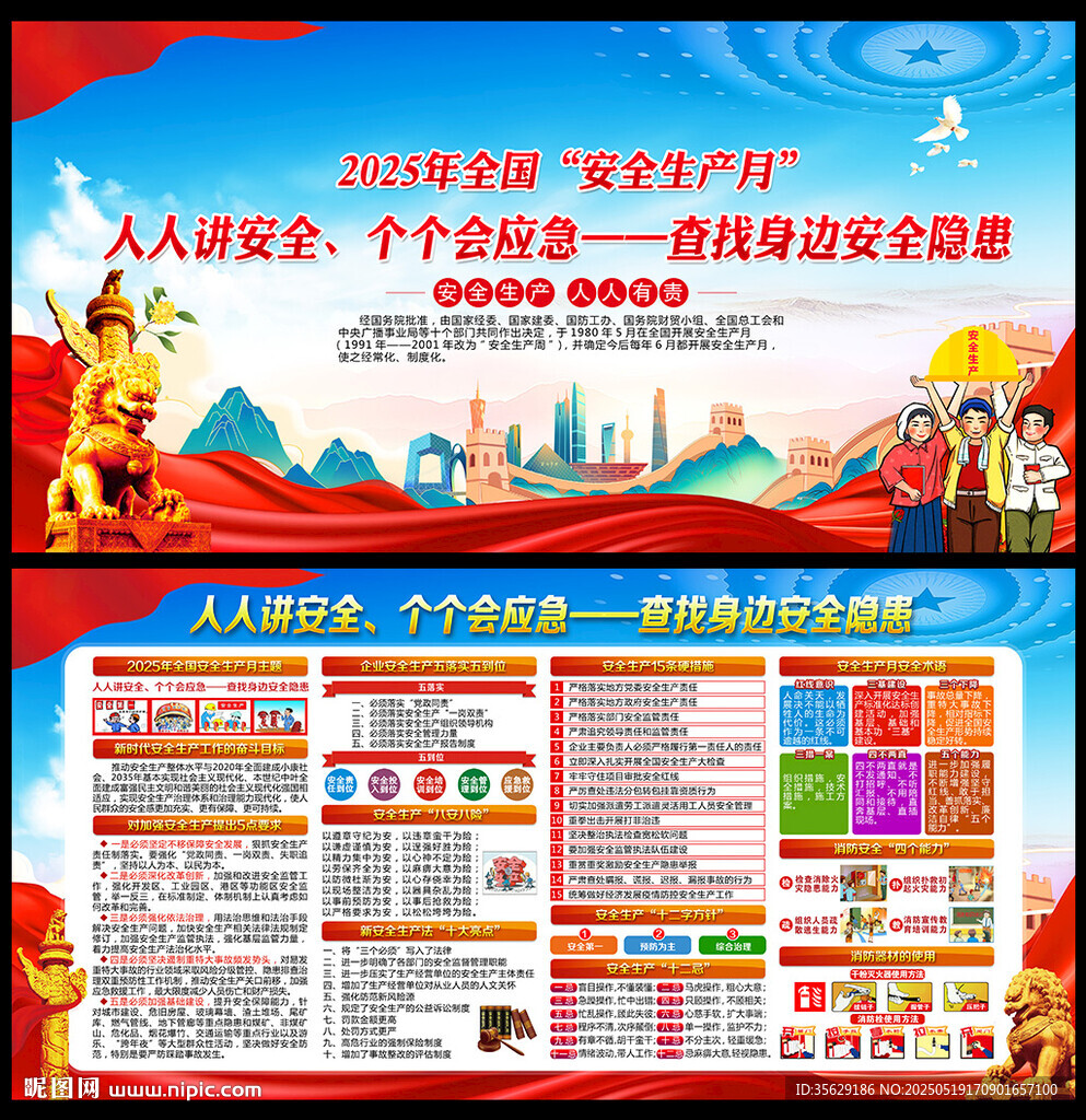 2025年安全生产月