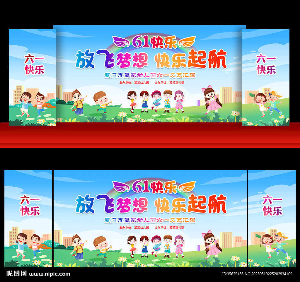 六一背景