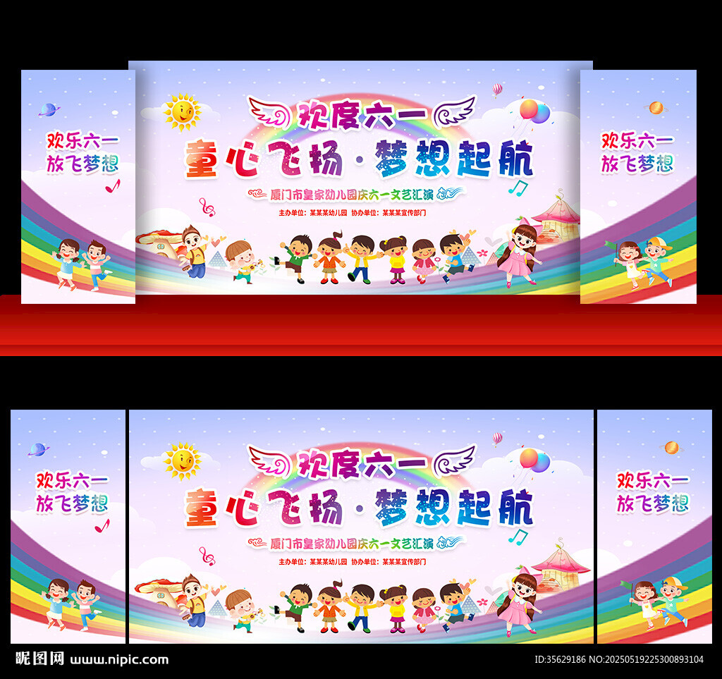 六一背景 六一演出 六一晚会