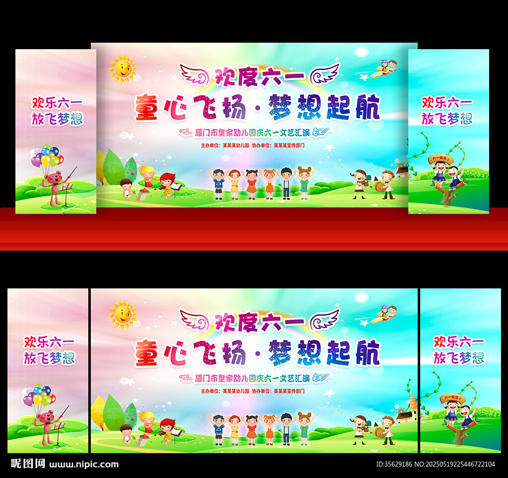幼儿园六一晚会背景
