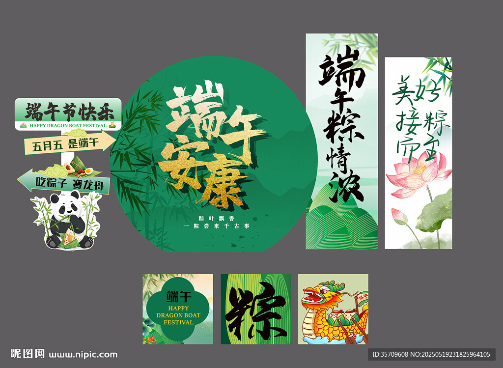 端午节美陈