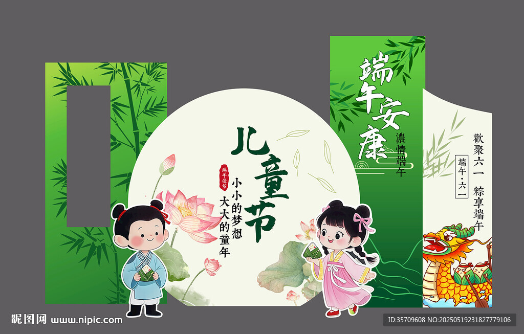儿童节美陈