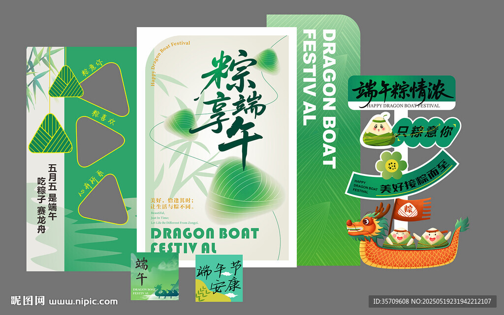 端午节美陈