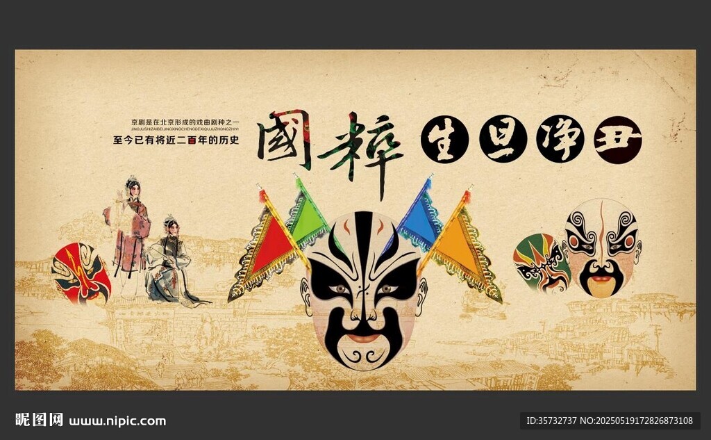 京剧艺术海报