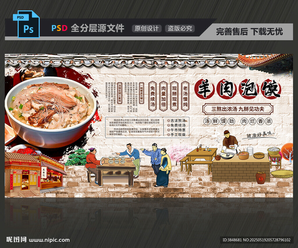 羊肉泡沫