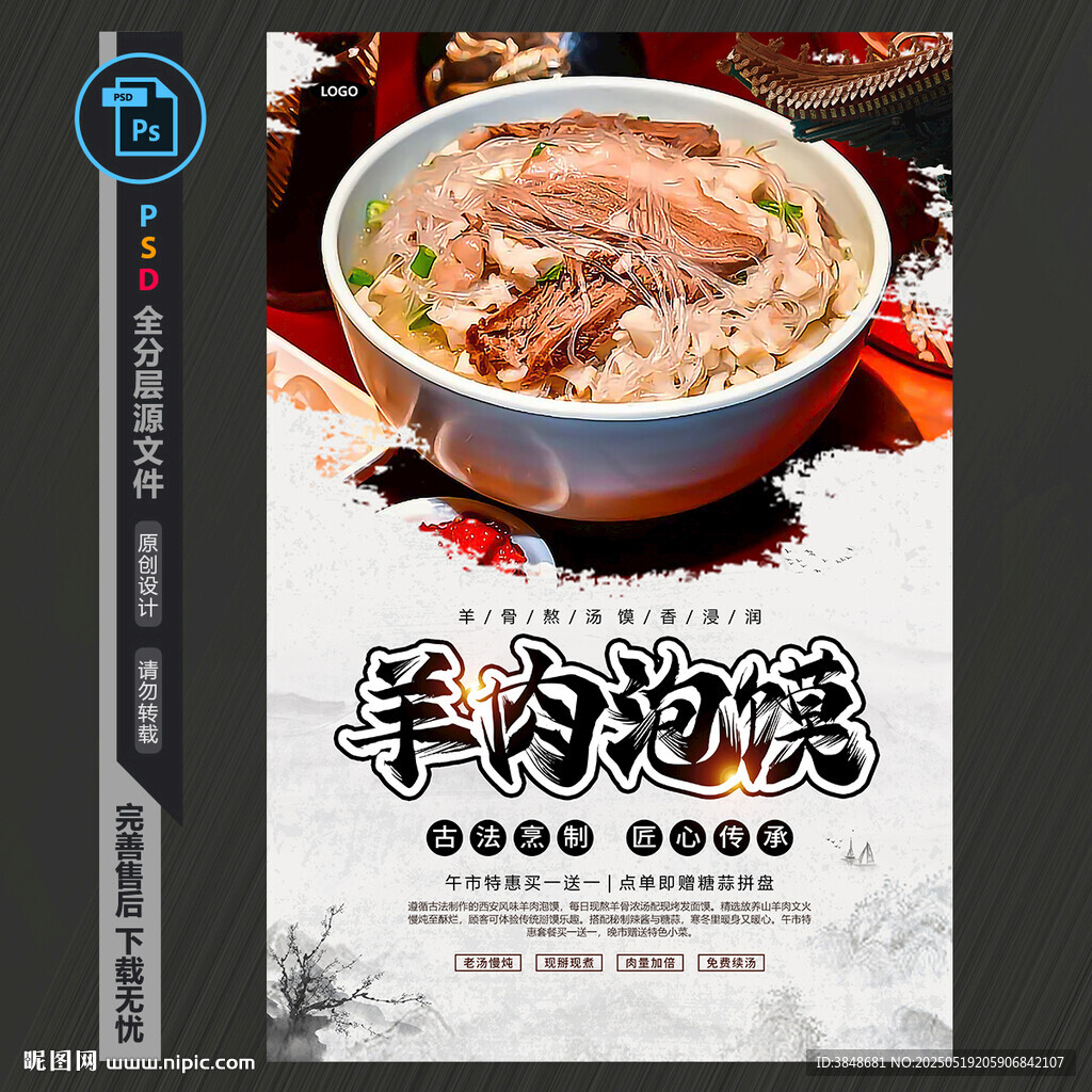 羊肉泡馍