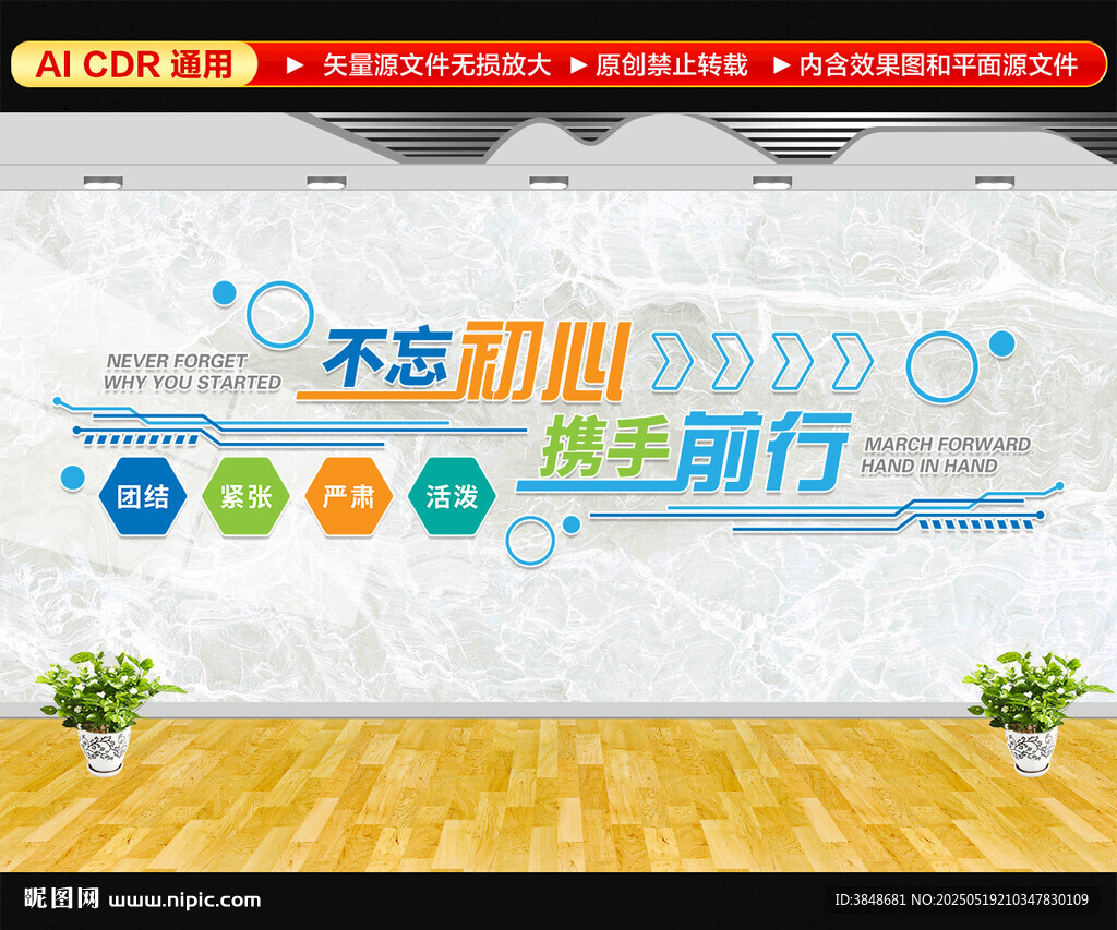 企业标语文化墙