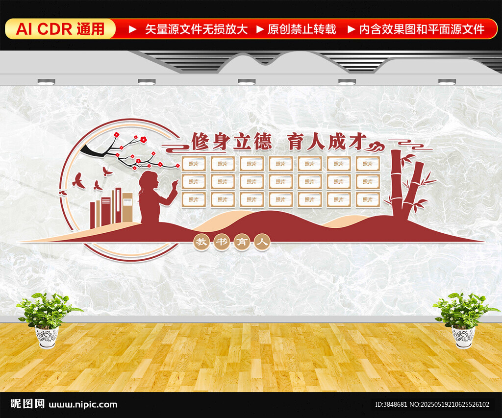 教师风采文化墙