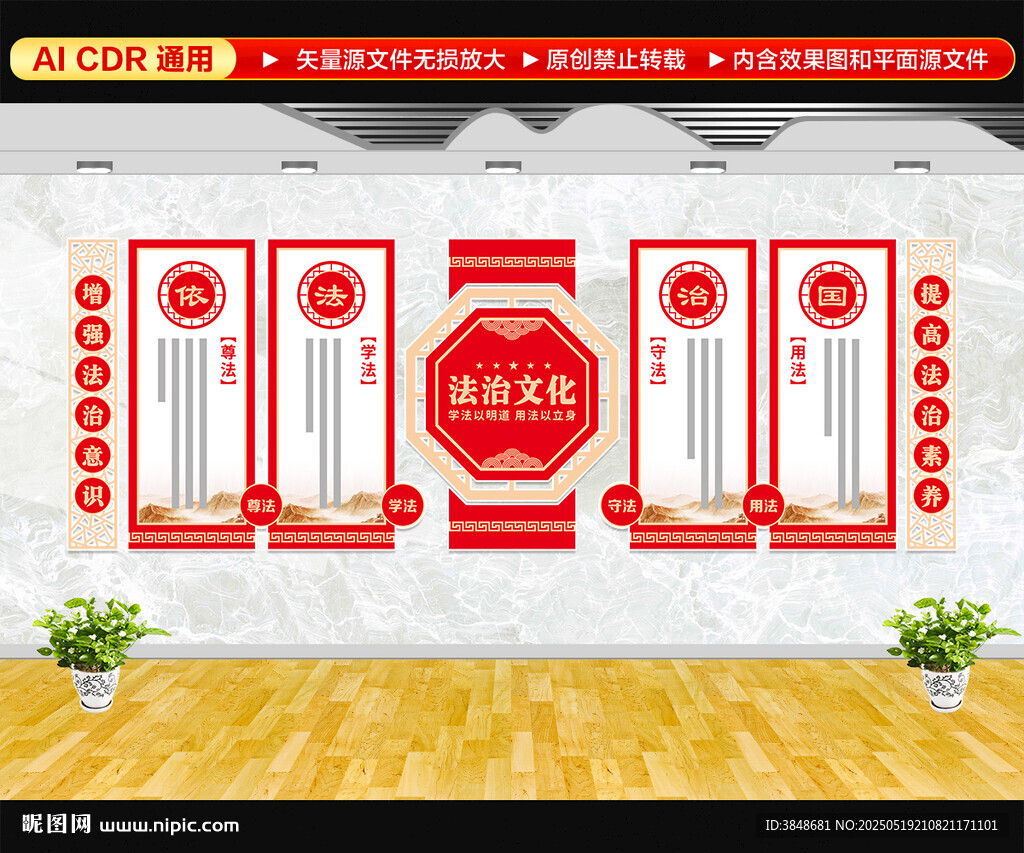 法治文化墙