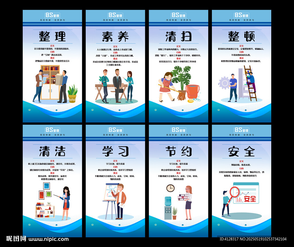 企业8S