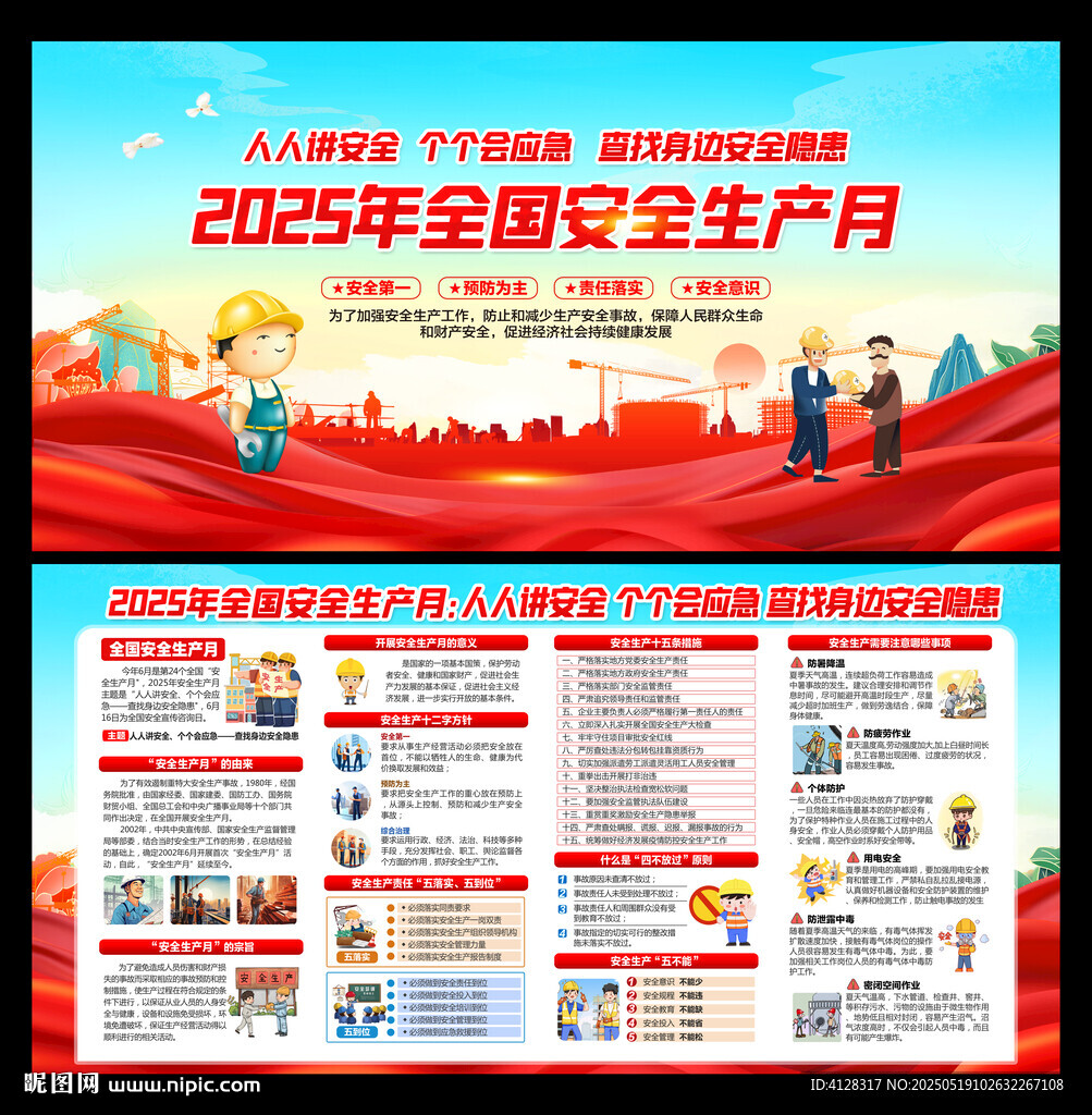 2025安全生产月