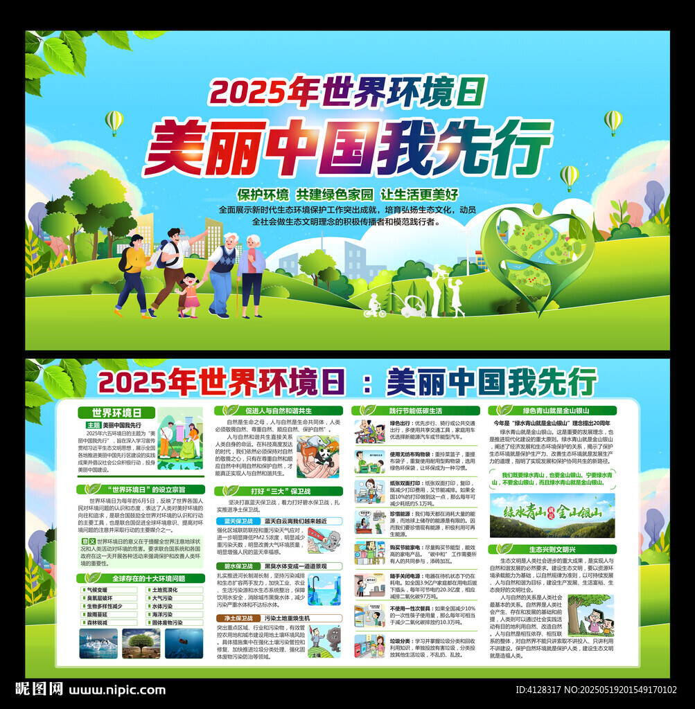 世界环境日