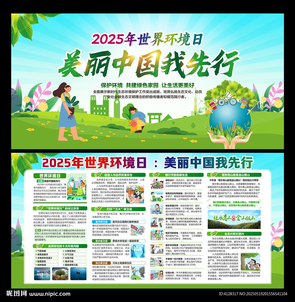 美丽中国我先行