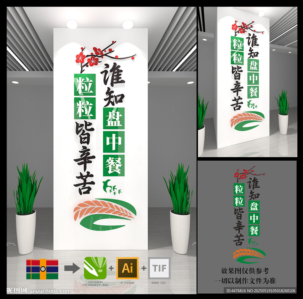 食堂文化墙