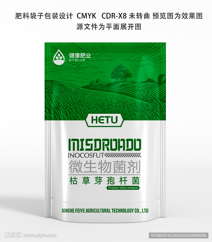 禾谷鱼微生物菌剂肥料袋