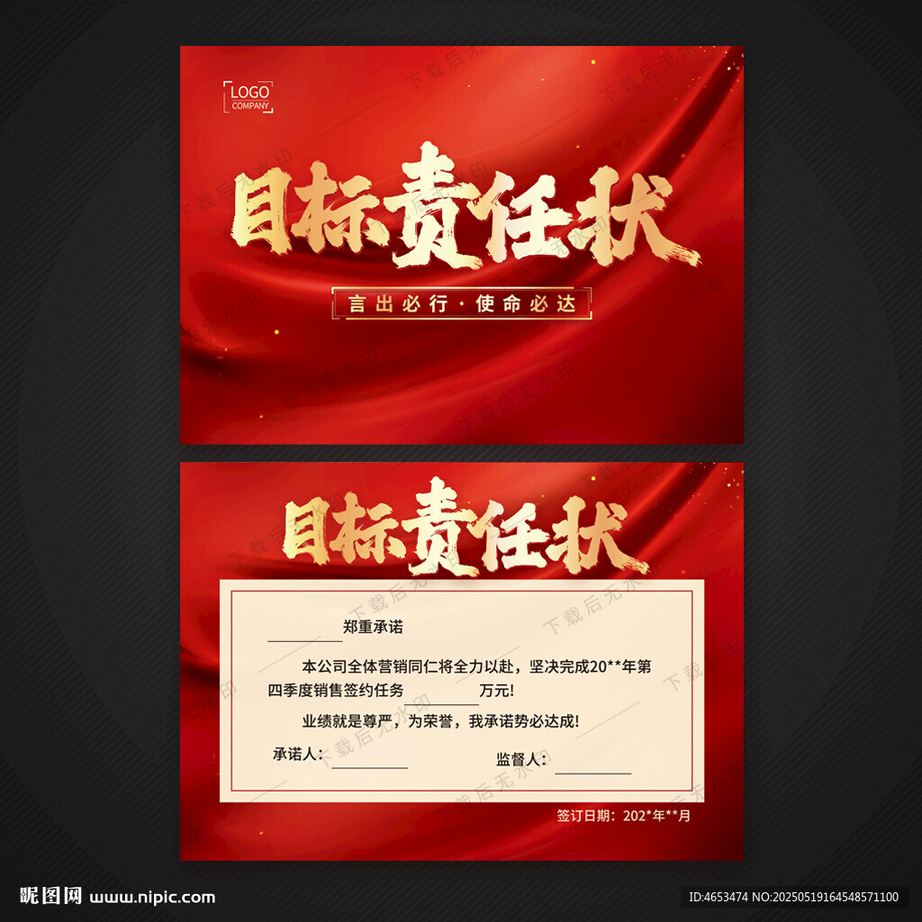 目标责任状