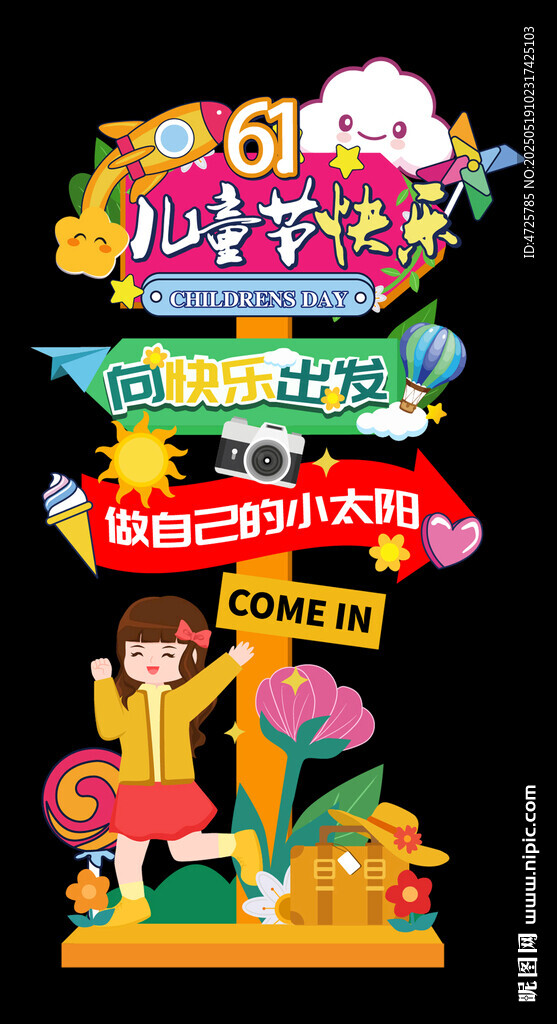 儿童节迎宾牌
