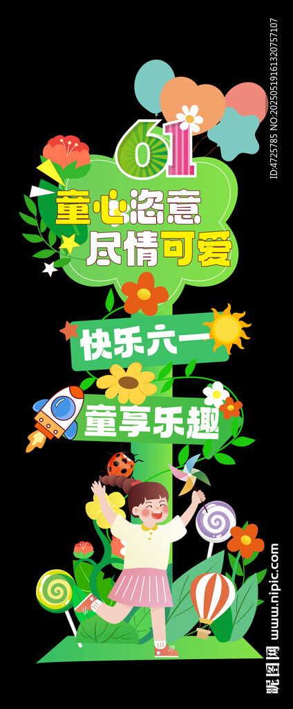 儿童节迎宾牌 
