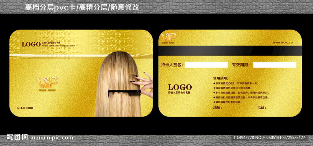 美发VIP卡