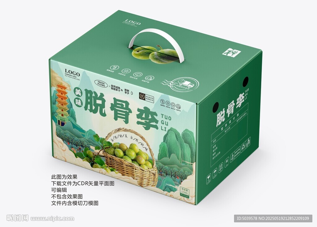 李子手提礼盒包装