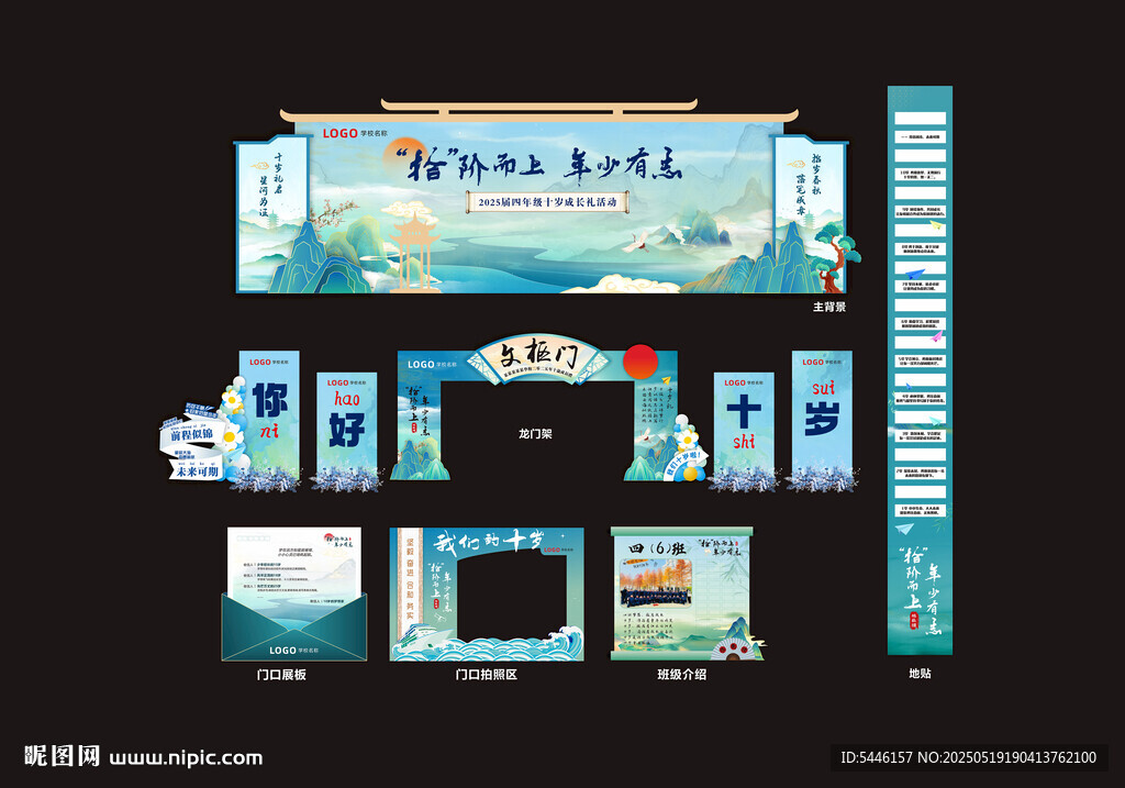 十岁成长礼