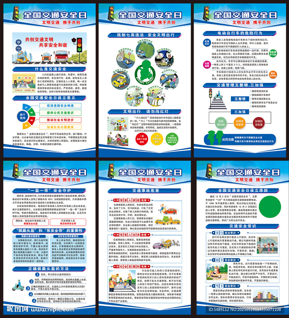 全国交通安全日