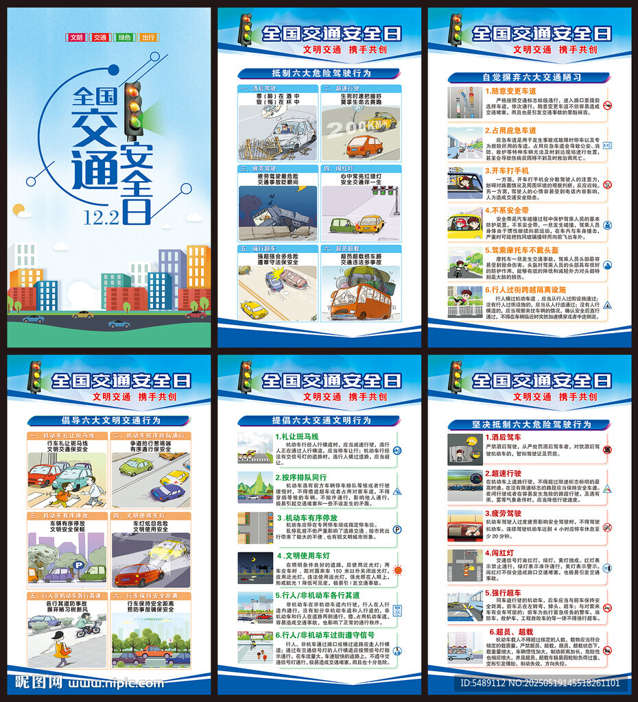 交通安全