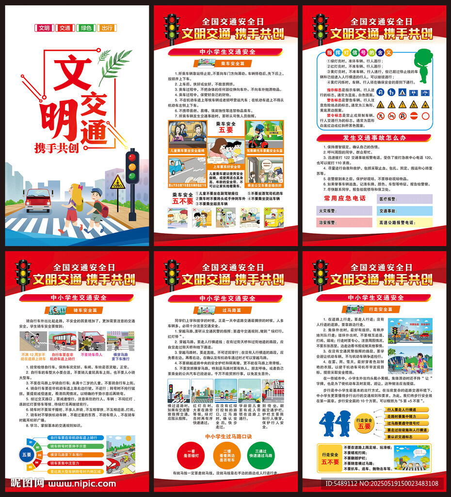 122全国交通安全日