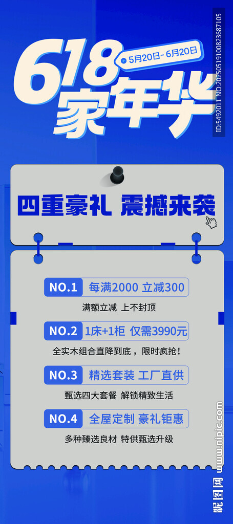 618年中购物嘉年华海报