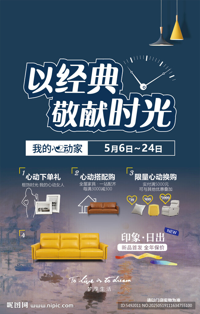 经典家具 致敬时光美学