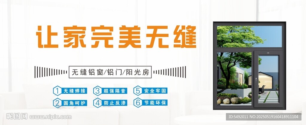 让家完美无缝的门窗方案