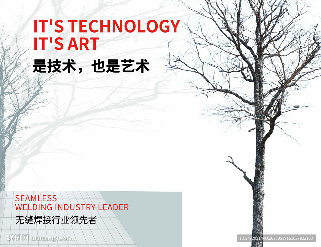 科技与艺术融合宣传页