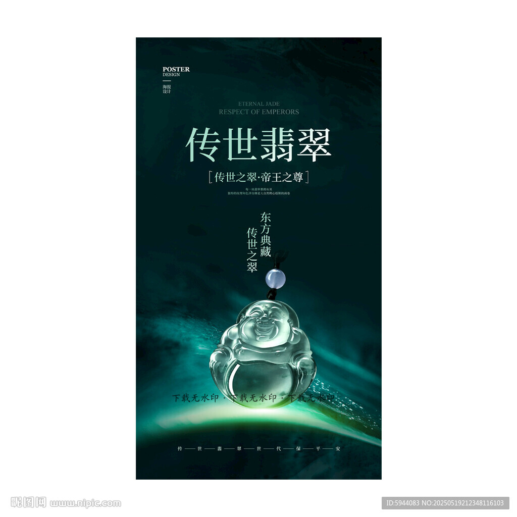 翡翠