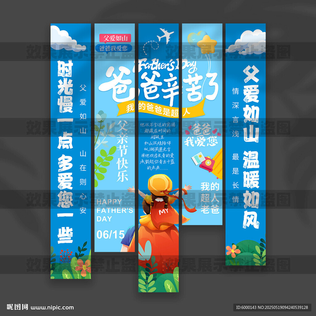 父亲节挂布 