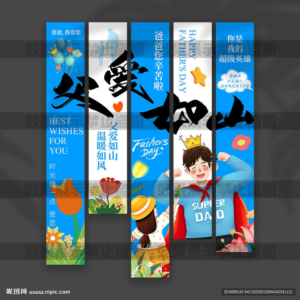 父亲节挂布 