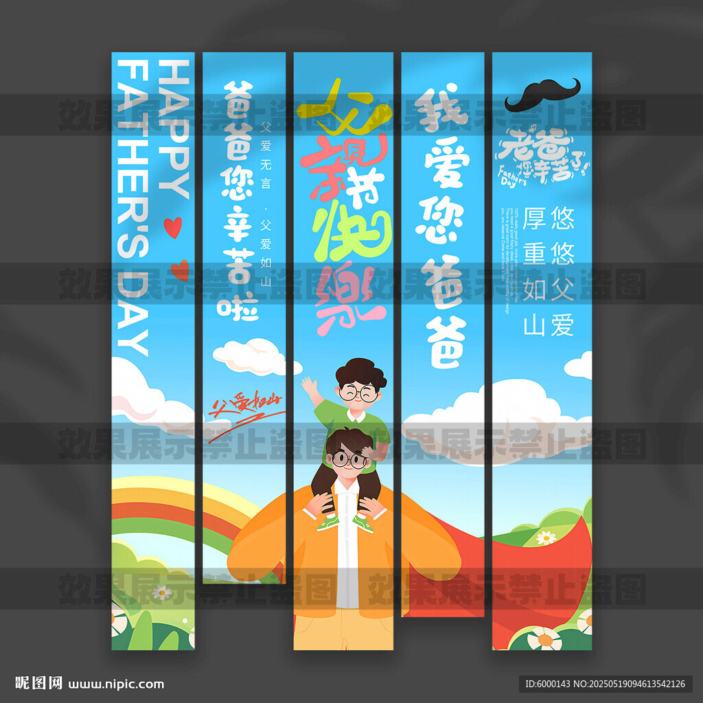 父亲节挂布