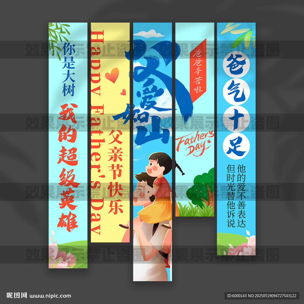 父亲节挂布