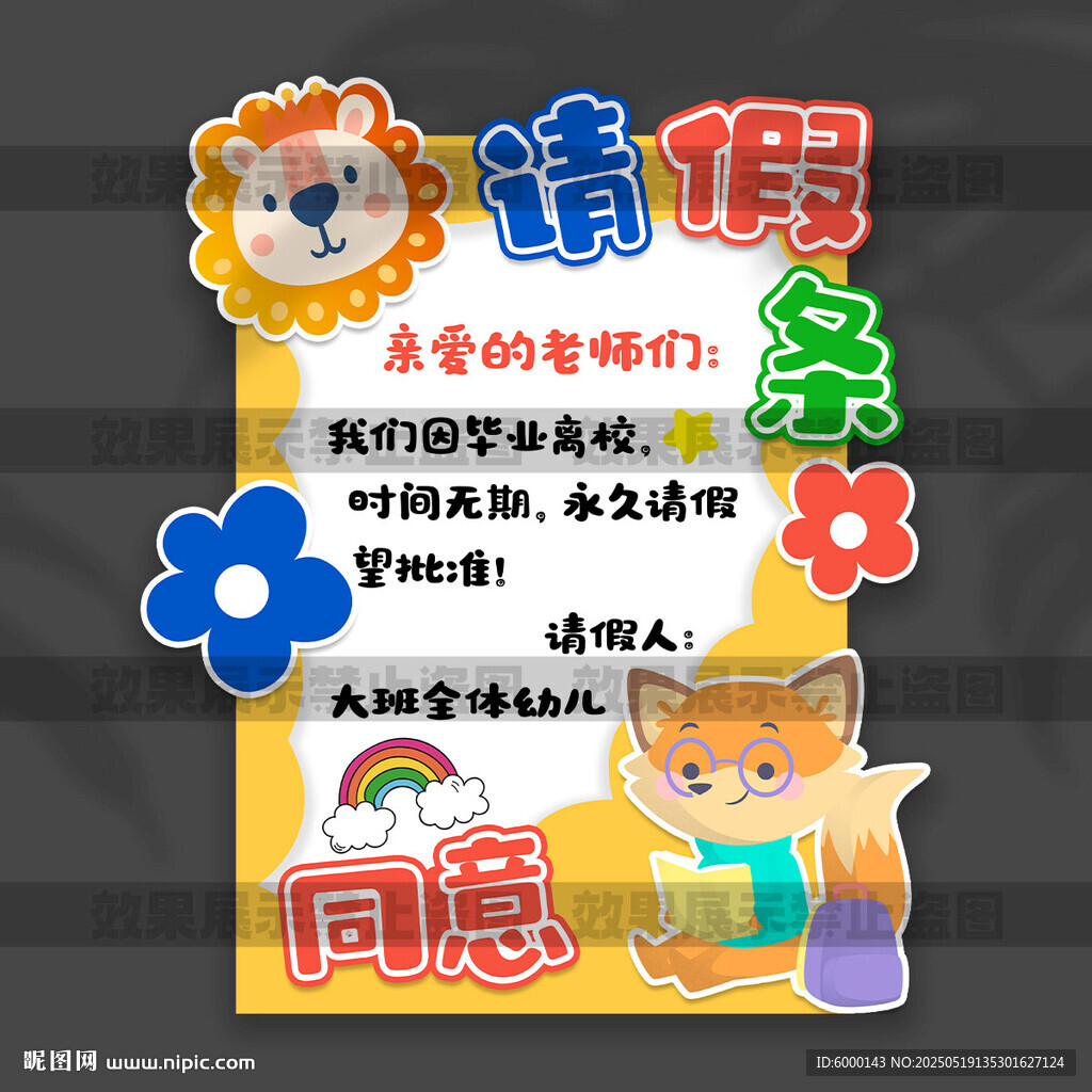 毕业迎宾牌