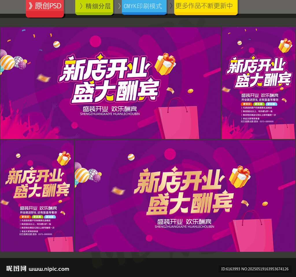 新店开业