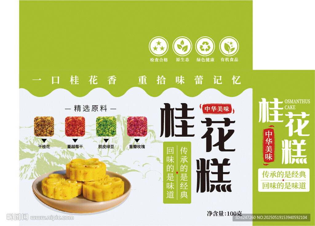 食品包装