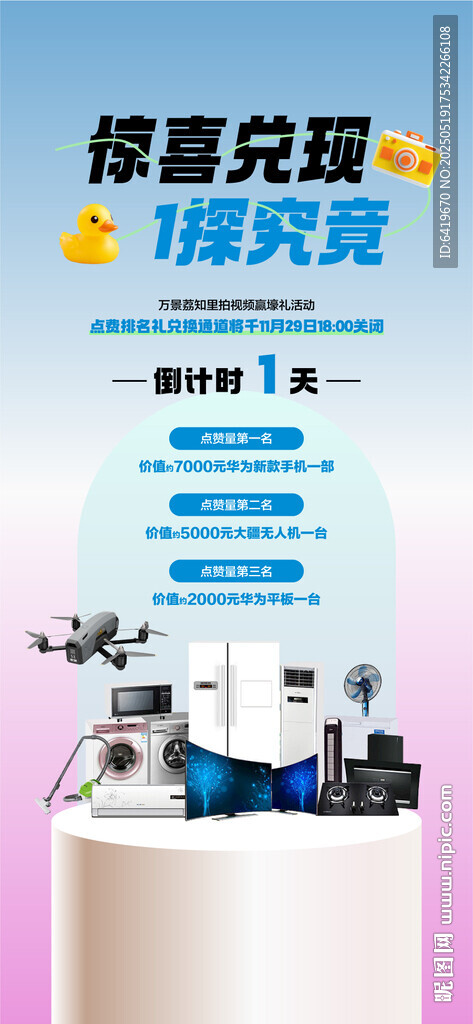 惊喜兑现1探究竟倒计时1天海报
