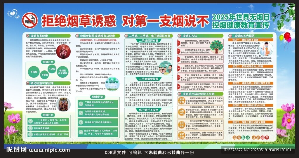 2025世界无烟日