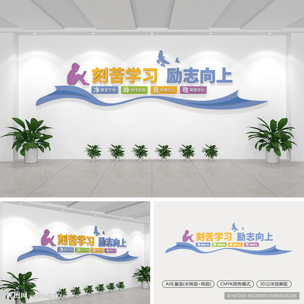 学校班级文化墙