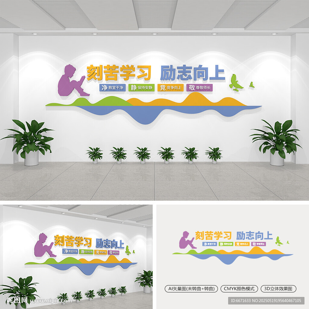 学校班级文化墙